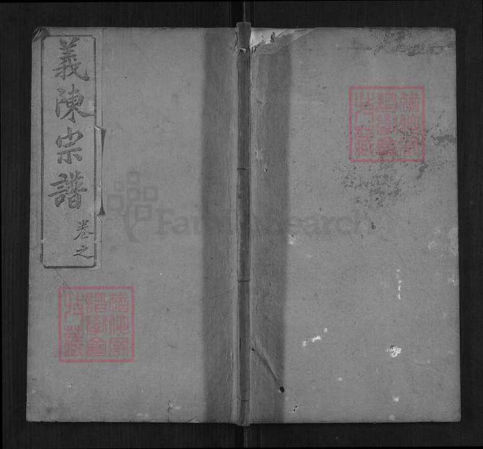 湖北省黄冈市陈氏族谱-义门陈氏宗谱[9卷首5卷].pdf电子版缩略图