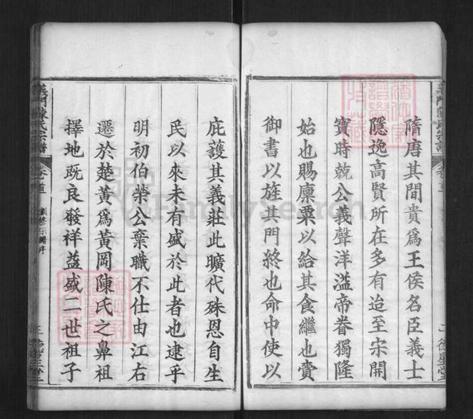 湖北省黄冈市陈氏族谱-义门陈氏宗谱[9卷首5卷].pdf电子版预览图3