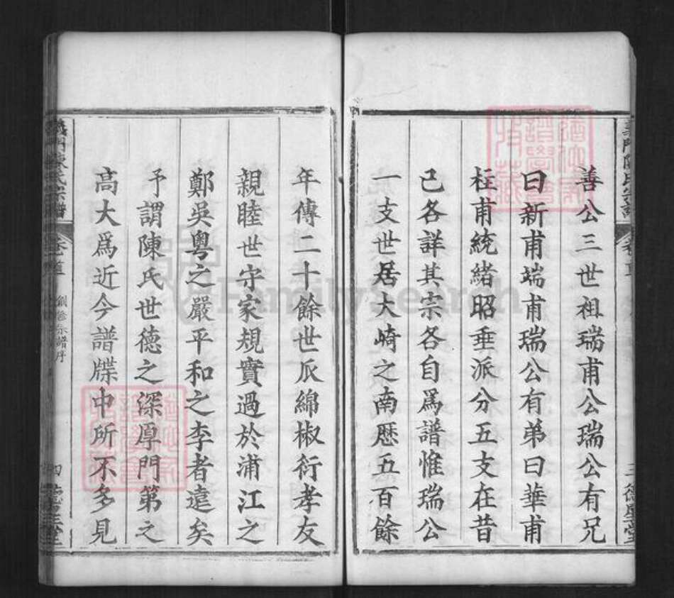 湖北省黄冈市陈氏族谱-义门陈氏宗谱[9卷首5卷].pdf电子版预览图4