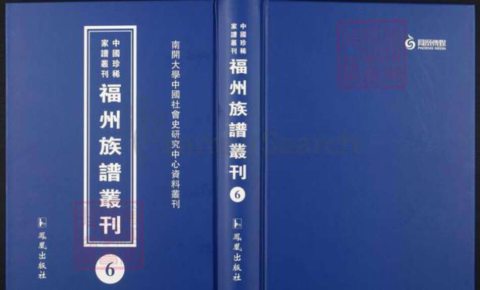 福建省福州市福清市福建省福州市仓山区仓山镇陈氏族谱-中国珍稀家谱丛刊.福州族谱丛刊.第6~8册.螺江陈氏家谱.pdf电子版缩略图