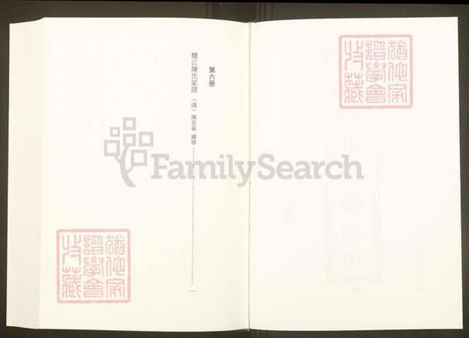 福建省福州市福清市福建省福州市仓山区仓山镇陈氏族谱-中国珍稀家谱丛刊.福州族谱丛刊.第6~8册.螺江陈氏家谱.pdf电子版预览图1