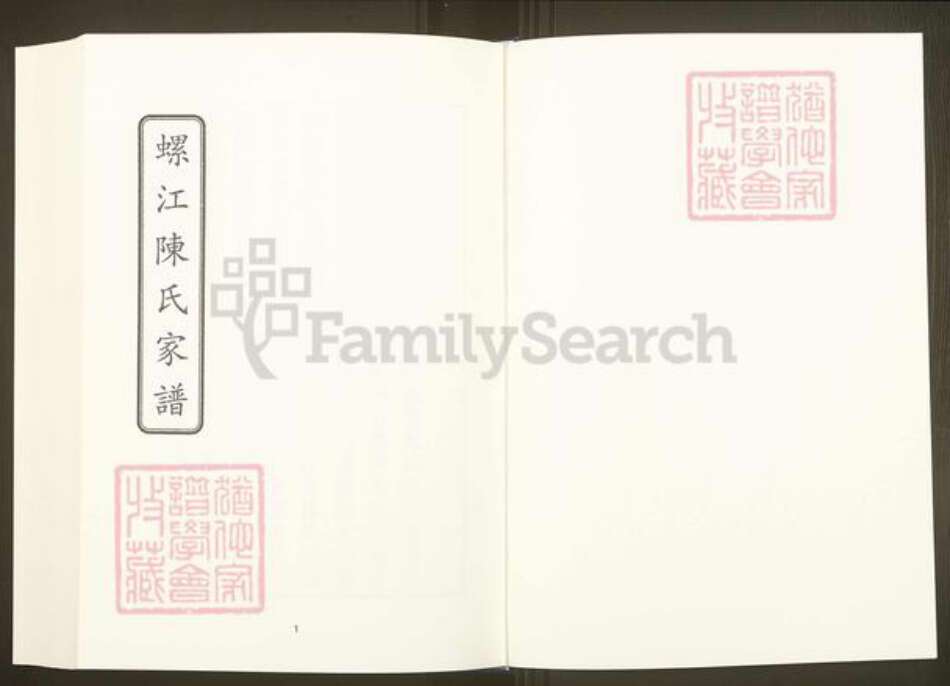 福建省福州市福清市福建省福州市仓山区仓山镇陈氏族谱-中国珍稀家谱丛刊.福州族谱丛刊.第6~8册.螺江陈氏家谱.pdf电子版预览图2