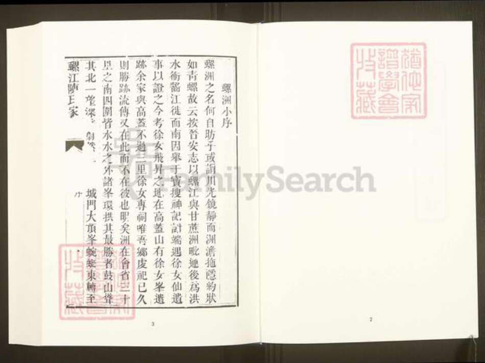 福建省福州市福清市福建省福州市仓山区仓山镇陈氏族谱-中国珍稀家谱丛刊.福州族谱丛刊.第6~8册.螺江陈氏家谱.pdf电子版预览图3