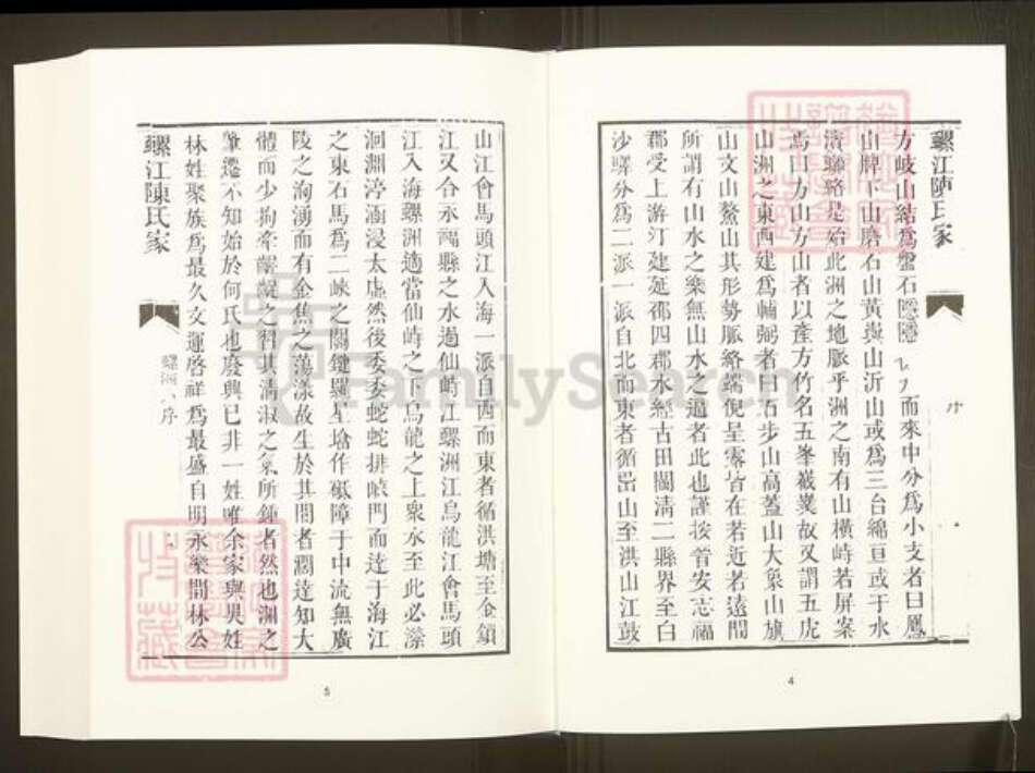 福建省福州市福清市福建省福州市仓山区仓山镇陈氏族谱-中国珍稀家谱丛刊.福州族谱丛刊.第6~8册.螺江陈氏家谱.pdf电子版预览图4