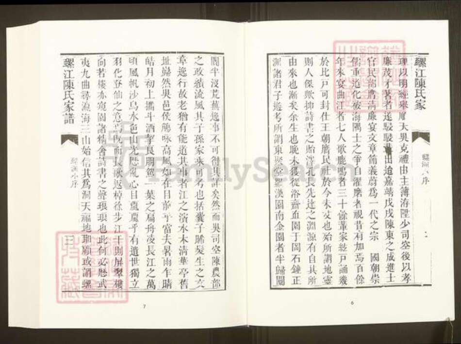 福建省福州市福清市福建省福州市仓山区仓山镇陈氏族谱-中国珍稀家谱丛刊.福州族谱丛刊.第6~8册.螺江陈氏家谱.pdf电子版预览图5