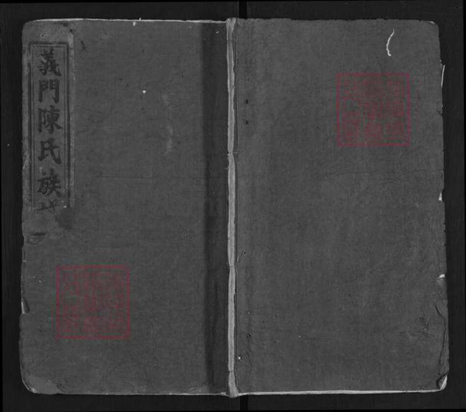 湖南省长沙市浏阳市浏阳陈氏族谱-陈氏族谱[不分卷].pdf电子版缩略图