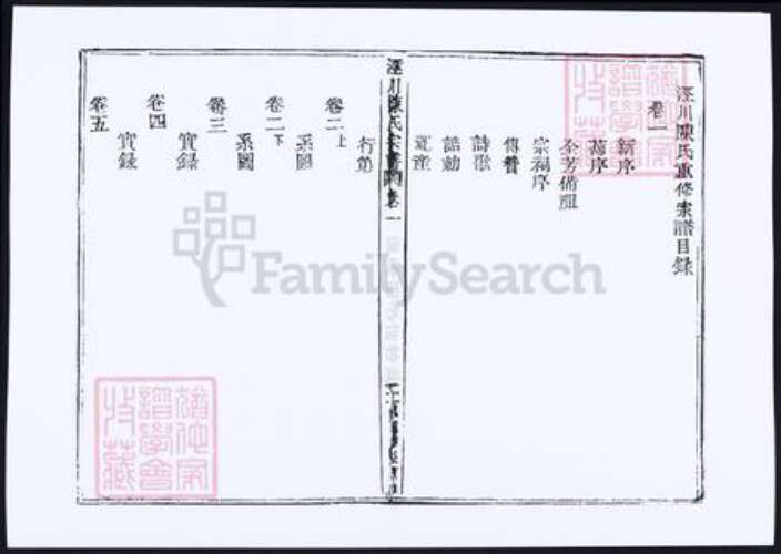 甘肃省平凉陈氏族谱-泾川陈氏宗谱.pdf电子版预览图1