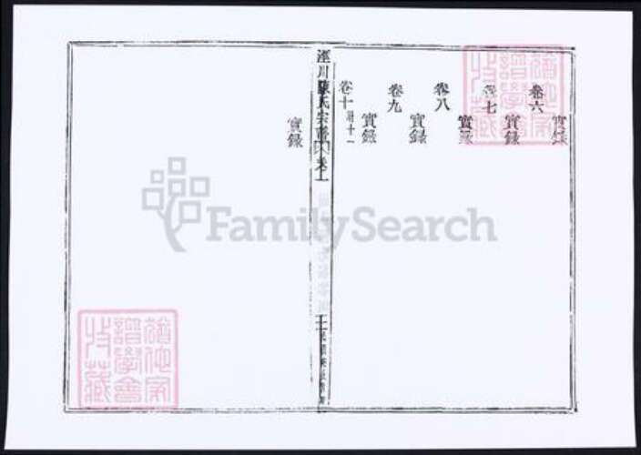 甘肃省平凉陈氏族谱-泾川陈氏宗谱.pdf电子版预览图2