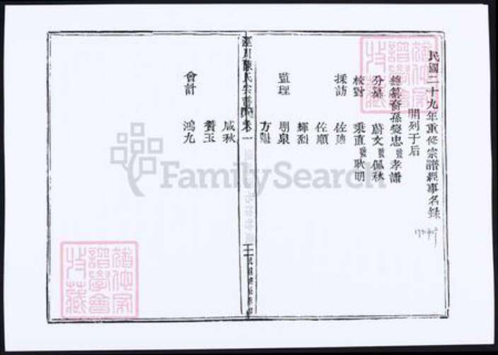 甘肃省平凉陈氏族谱-泾川陈氏宗谱.pdf电子版预览图3