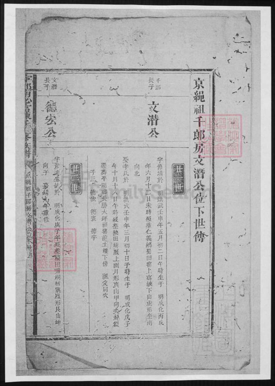 江西省赣州市宁都县陈氏族谱-宁都南必富陈氏五修族谱.pdf电子版预览图1