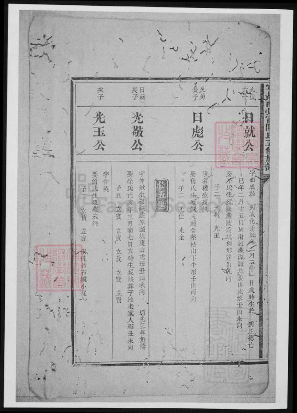 江西省赣州市宁都县陈氏族谱-宁都南必富陈氏五修族谱.pdf电子版预览图4
