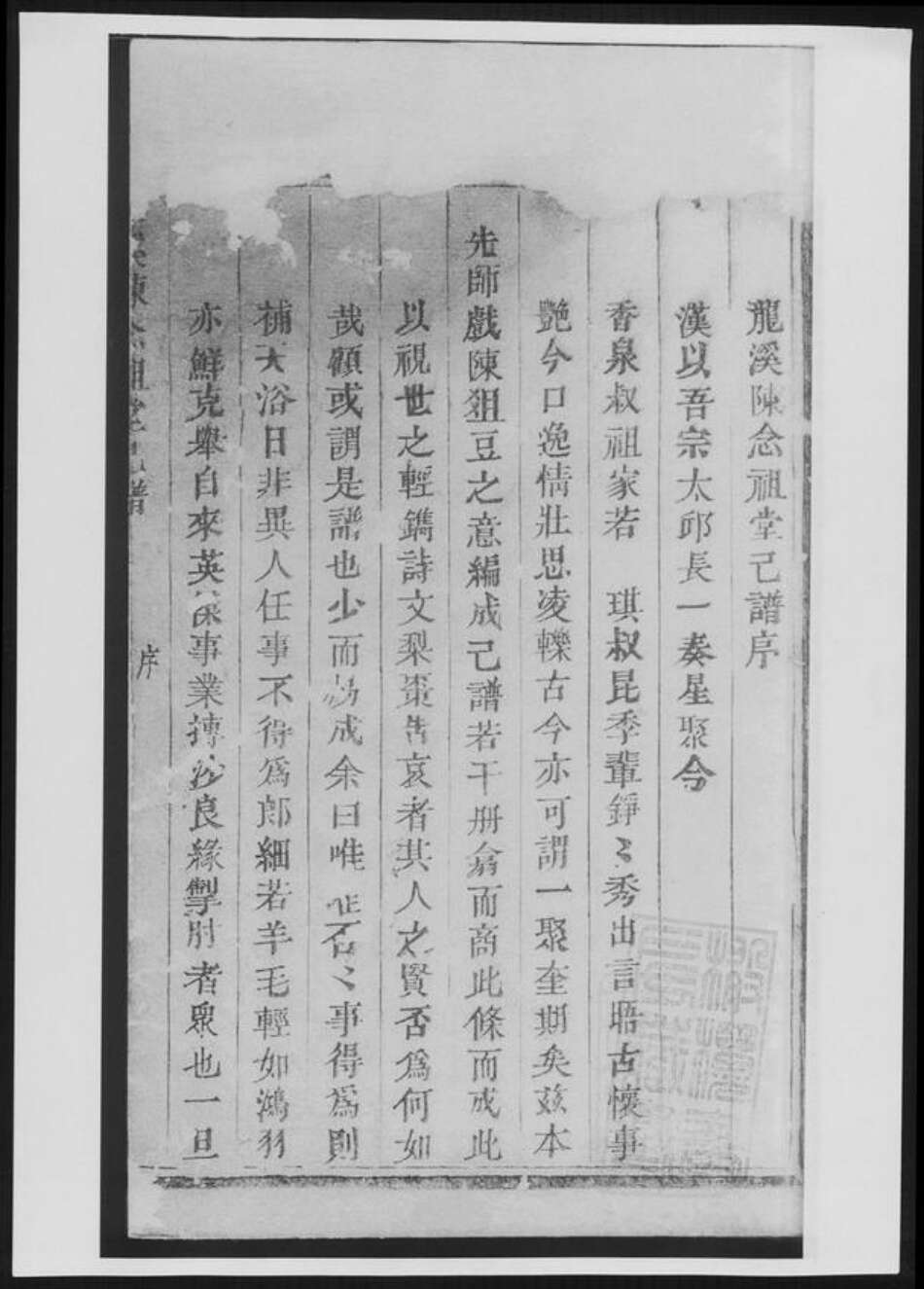 广东省惠州市博罗县陈氏族谱-龙溪陈念祖堂己谱[4卷].pdf电子版预览图2
