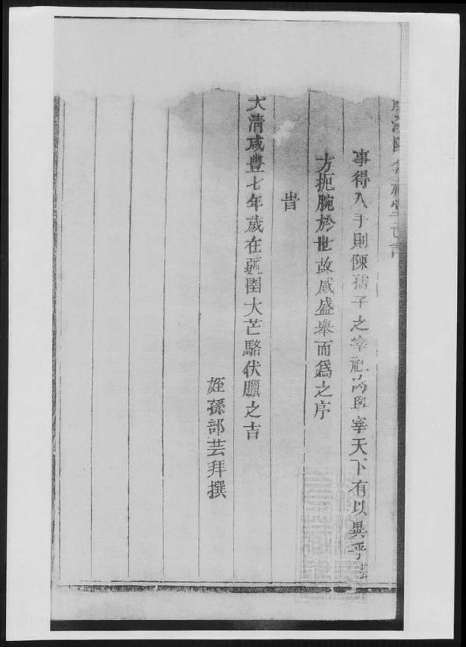 广东省惠州市博罗县陈氏族谱-龙溪陈念祖堂己谱[4卷].pdf电子版预览图3