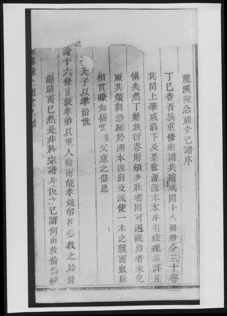 广东省惠州市博罗县陈氏族谱-龙溪陈念祖堂己谱[4卷].pdf电子版预览图4