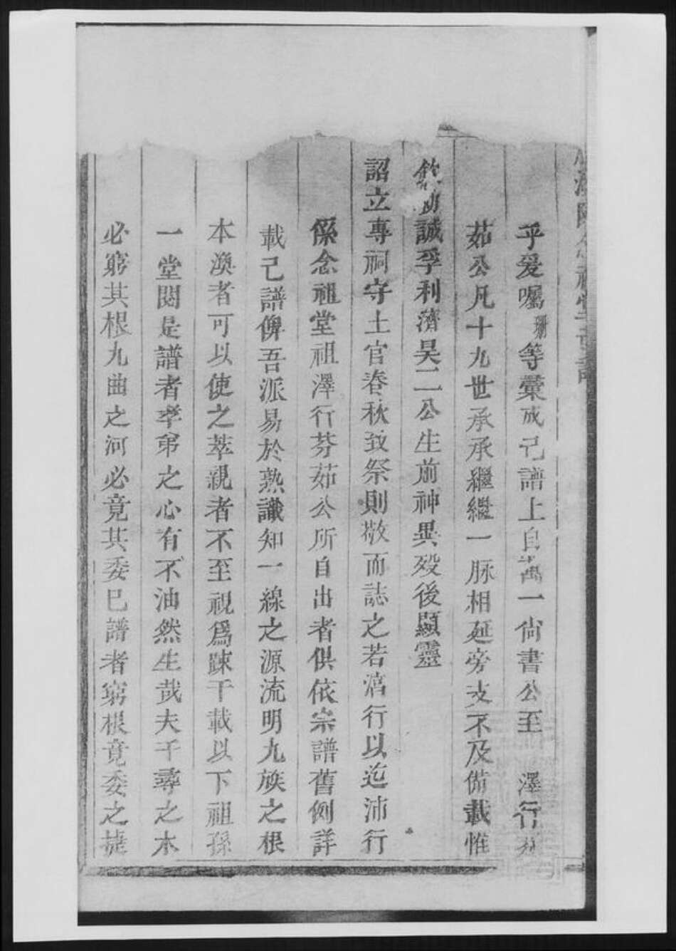 广东省惠州市博罗县陈氏族谱-龙溪陈念祖堂己谱[4卷].pdf电子版预览图5