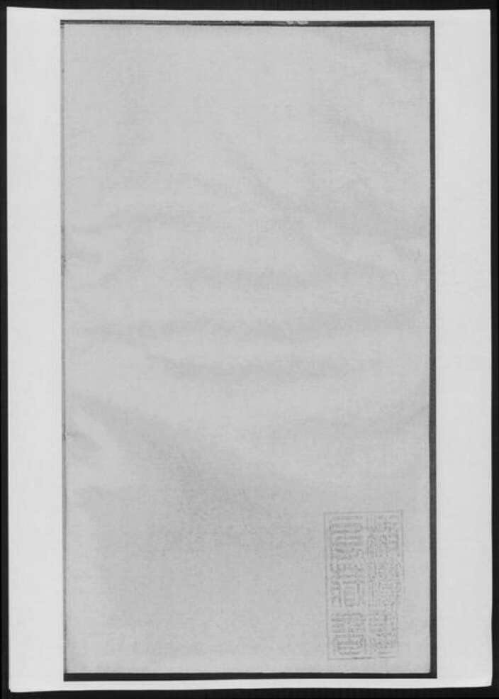 浙江省绍兴诸暨市诸暨陈氏族谱-暨阳四井陈氏宗谱[总卷数不详].pdf电子版预览图1