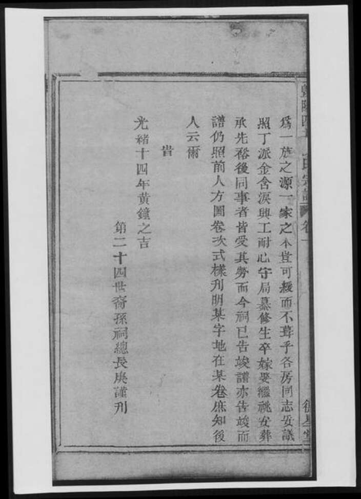 浙江省绍兴诸暨市诸暨陈氏族谱-暨阳四井陈氏宗谱[总卷数不详].pdf电子版预览图3