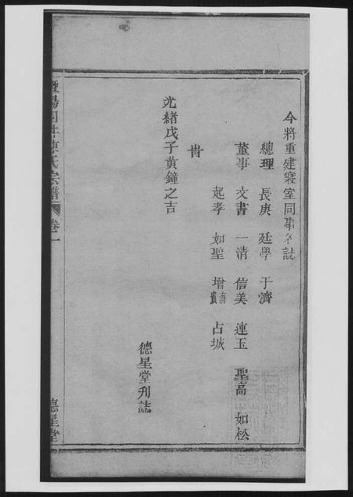 浙江省绍兴诸暨市诸暨陈氏族谱-暨阳四井陈氏宗谱[总卷数不详].pdf电子版预览图4