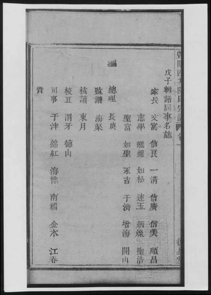 浙江省绍兴诸暨市诸暨陈氏族谱-暨阳四井陈氏宗谱[总卷数不详].pdf电子版预览图5