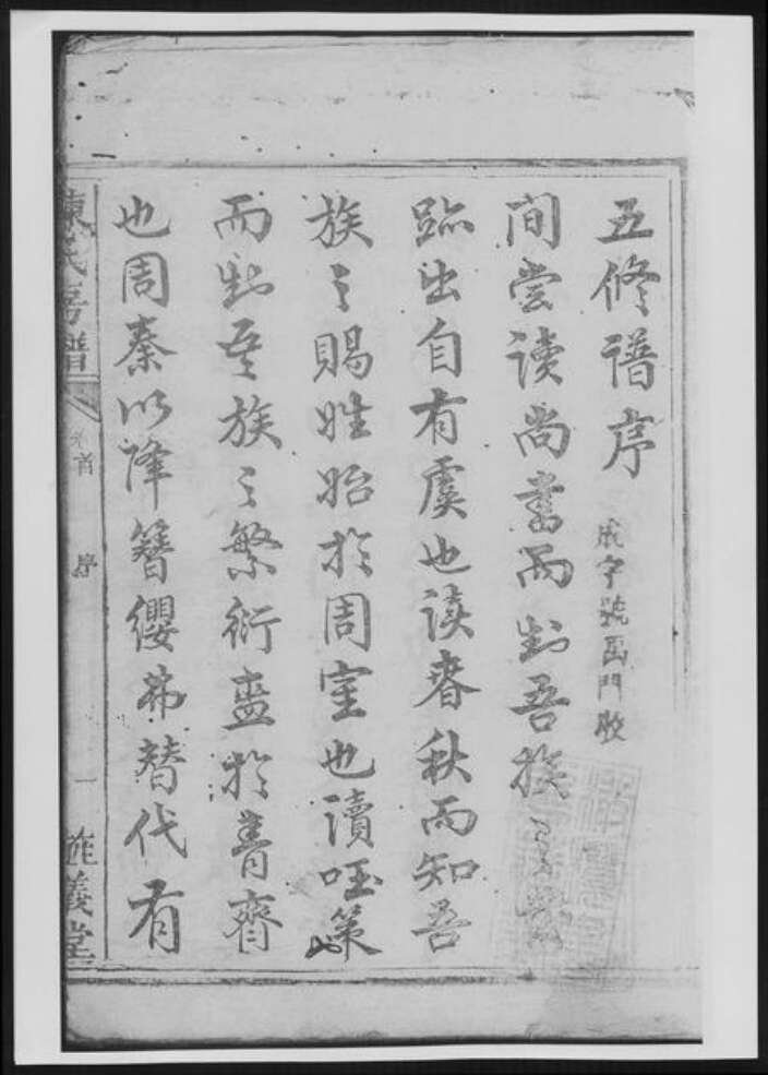 江西省九江市陈氏族谱-陈氏房谱[33卷首1卷].pdf电子版预览图4