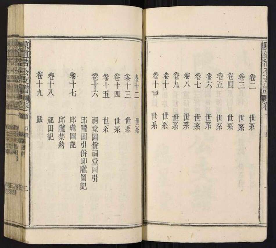 安徽省安庆市宿松县陈氏族谱-陈道浩公支谱[19卷首1卷].pdf电子版预览图2