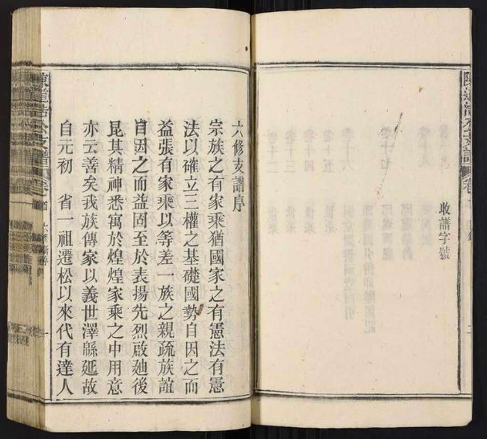 安徽省安庆市宿松县陈氏族谱-陈道浩公支谱[19卷首1卷].pdf电子版预览图3