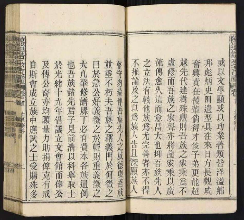 安徽省安庆市宿松县陈氏族谱-陈道浩公支谱[19卷首1卷].pdf电子版预览图4