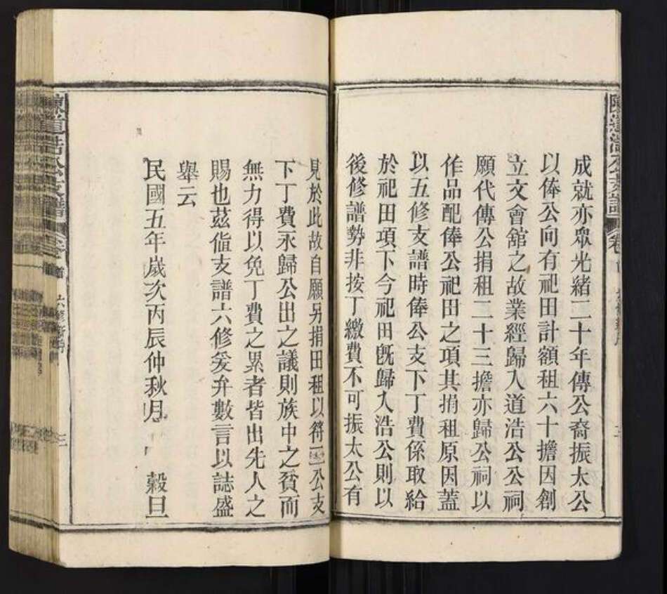安徽省安庆市宿松县陈氏族谱-陈道浩公支谱[19卷首1卷].pdf电子版预览图5