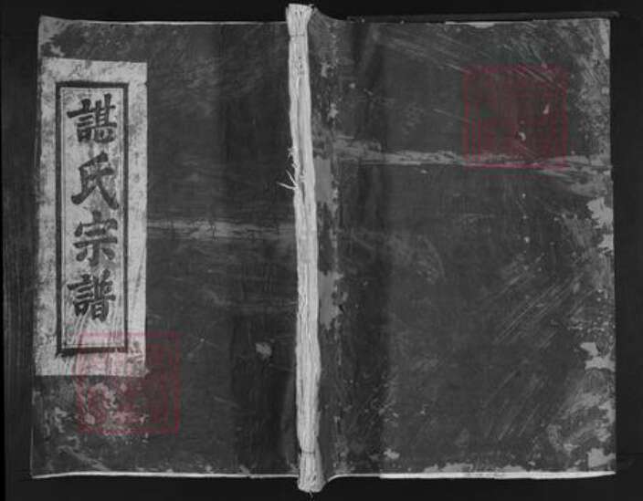 江西省南昌市谌氏景福堂族谱-谌氏重修宗谱.pdf电子版缩略图