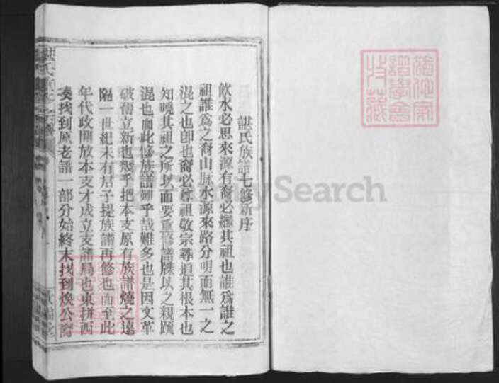 江西省南昌市谌氏景福堂族谱-谌氏重修宗谱.pdf电子版预览图1