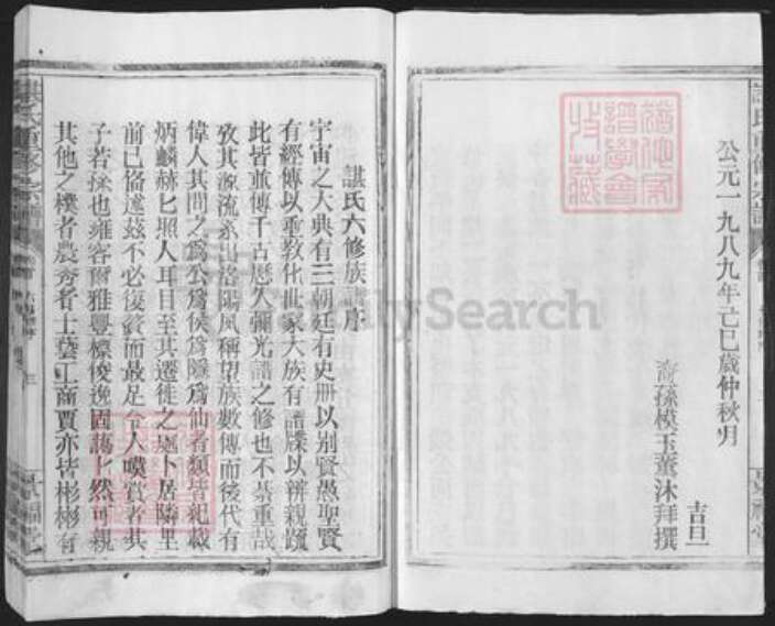 江西省南昌市谌氏景福堂族谱-谌氏重修宗谱.pdf电子版预览图4