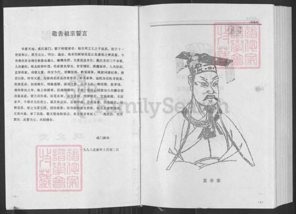 湖北省黄石市阳新县富池镇成氏南阳堂族谱-成氏史志.pdf电子版预览图3