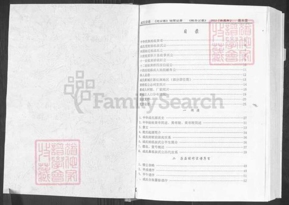 湖北省武汉市新洲区成氏南阳堂族谱-成氏宗谱.献冬公卷.pdf电子版预览图1