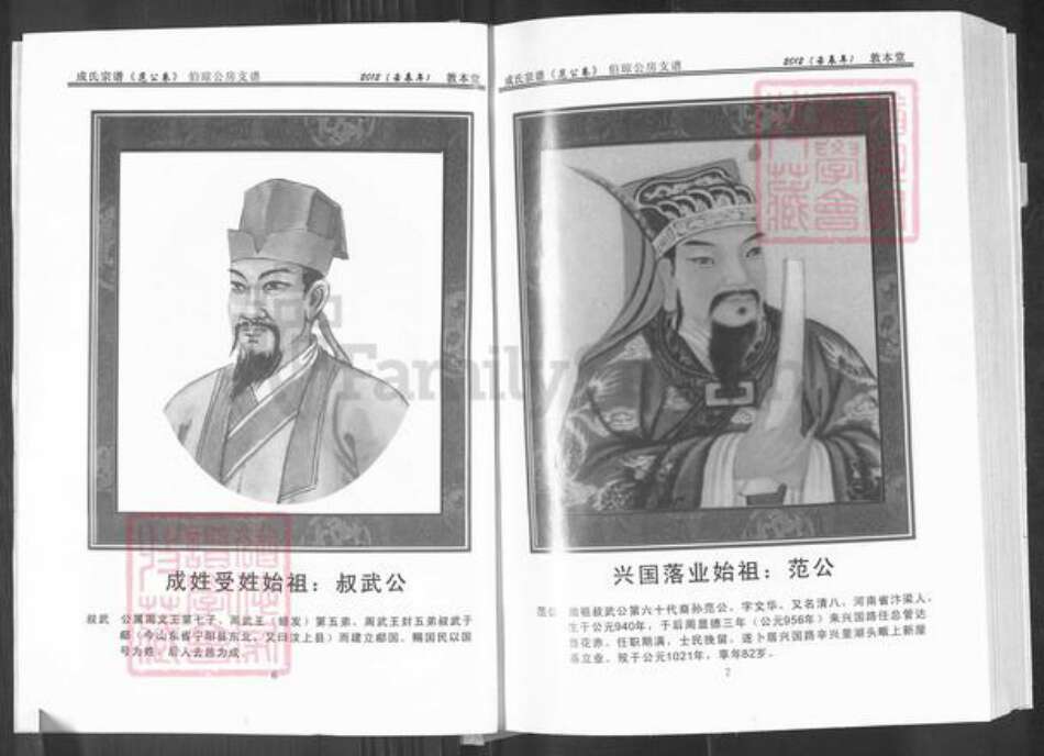 湖北省武汉市新洲区成氏南阳堂族谱-成氏宗谱.献冬公卷.pdf电子版预览图3
