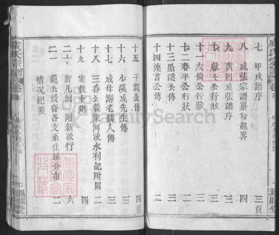 湖北省武汉市新洲区成氏亲睦堂族谱-成氏宗谱.pdf电子版预览图3