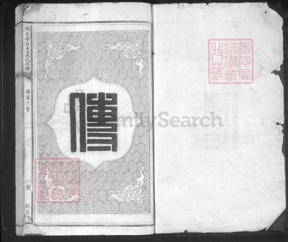 江西省赣州市赣县区成氏启英堂族谱-赣邑茅店东田成氏宗谱.pdf电子版预览图1