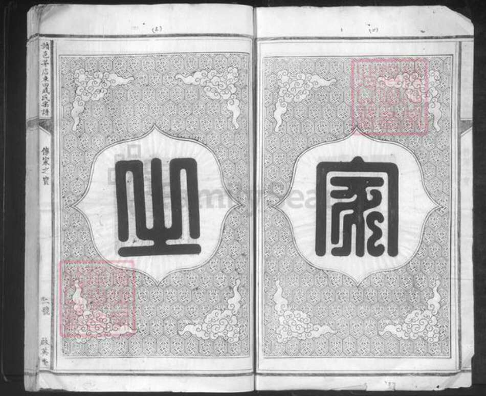 江西省赣州市赣县区成氏启英堂族谱-赣邑茅店东田成氏宗谱.pdf电子版预览图2
