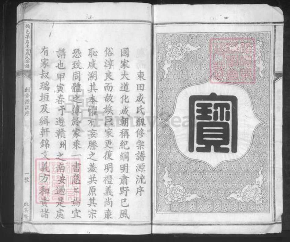 江西省赣州市赣县区成氏启英堂族谱-赣邑茅店东田成氏宗谱.pdf电子版预览图3