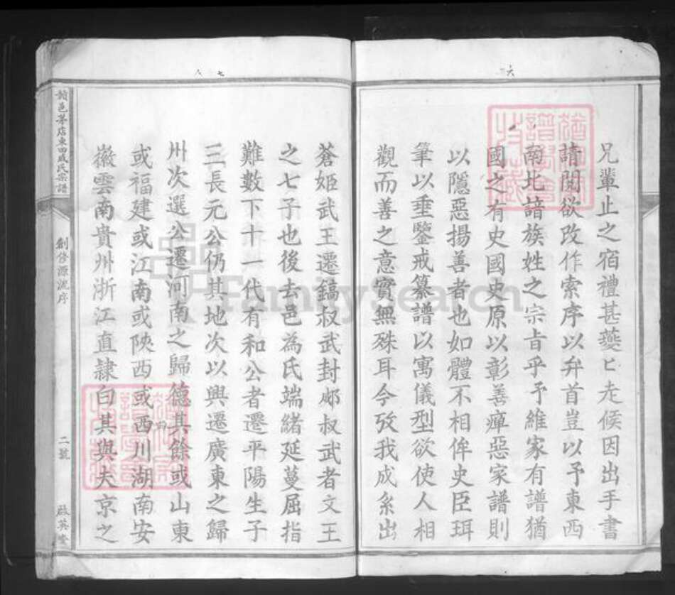 江西省赣州市赣县区成氏启英堂族谱-赣邑茅店东田成氏宗谱.pdf电子版预览图4