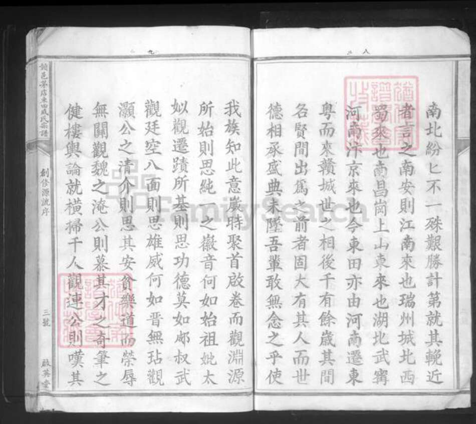 江西省赣州市赣县区成氏启英堂族谱-赣邑茅店东田成氏宗谱.pdf电子版预览图5