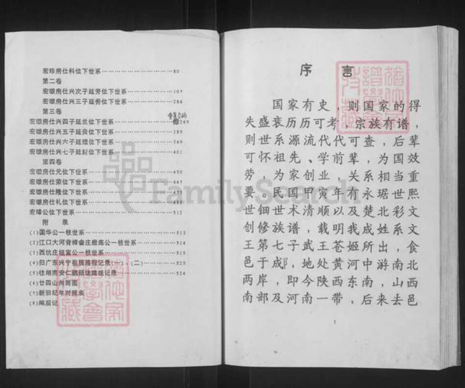江西省赣州市赣县区成氏启英堂族谱-赣邑茅店东田启英堂二修宗谱.pdf电子版预览图3