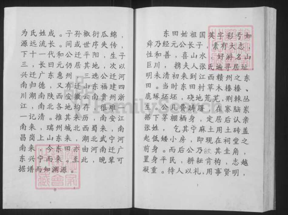 江西省赣州市赣县区成氏启英堂族谱-赣邑茅店东田启英堂二修宗谱.pdf电子版预览图4