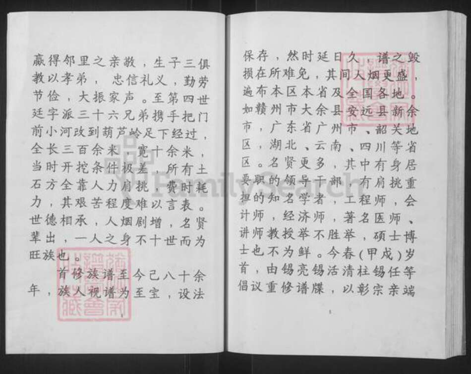 江西省赣州市赣县区成氏启英堂族谱-赣邑茅店东田启英堂二修宗谱.pdf电子版预览图5