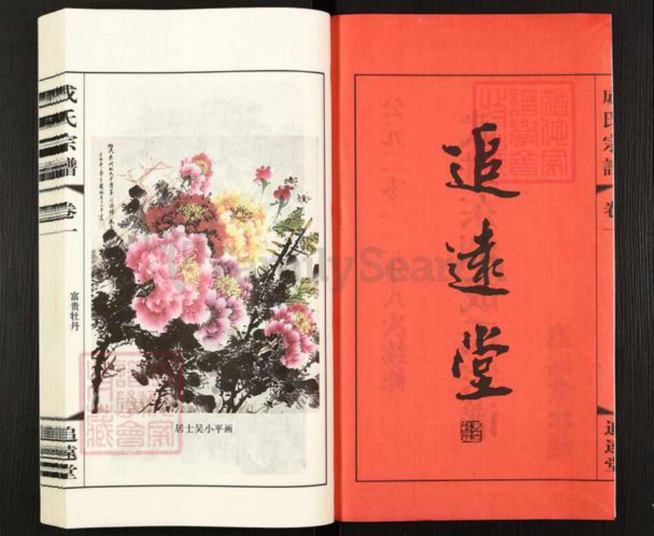江苏省常州市武进县成氏追远堂族谱-成氏宗谱.pdf电子版预览图2