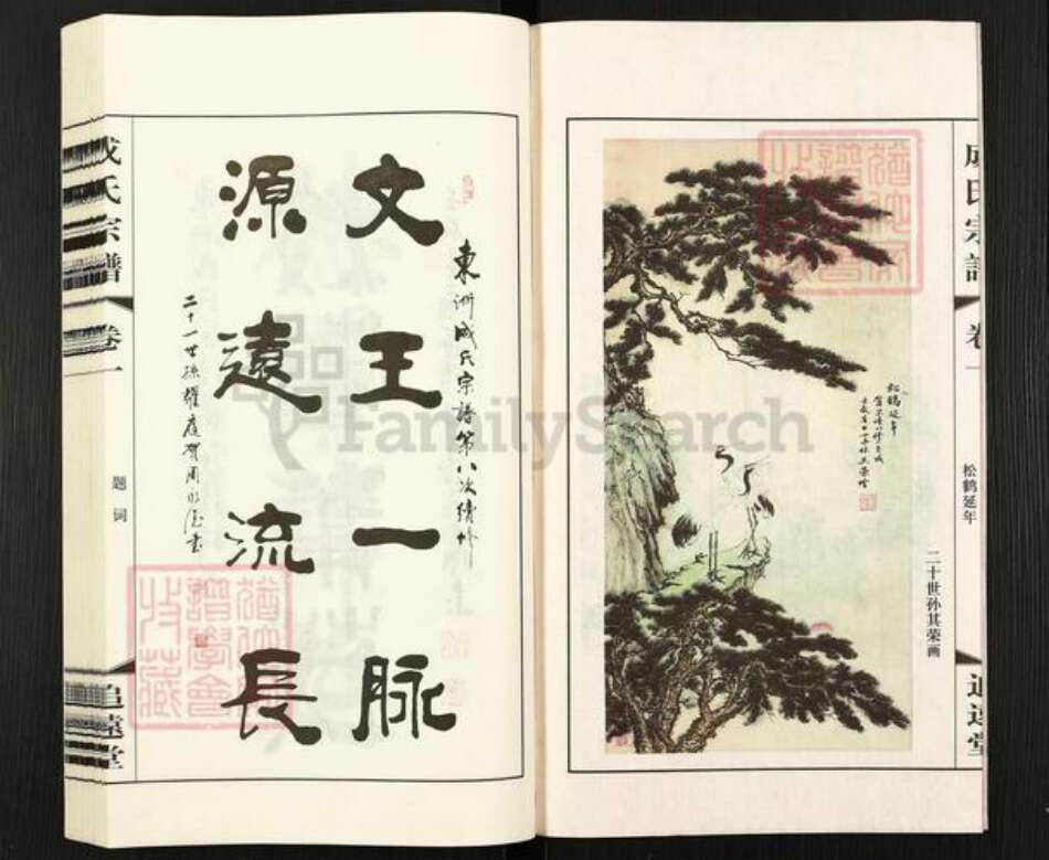 江苏省常州市武进县成氏追远堂族谱-成氏宗谱.pdf电子版预览图3