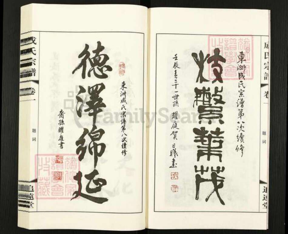 江苏省常州市武进县成氏追远堂族谱-成氏宗谱.pdf电子版预览图4