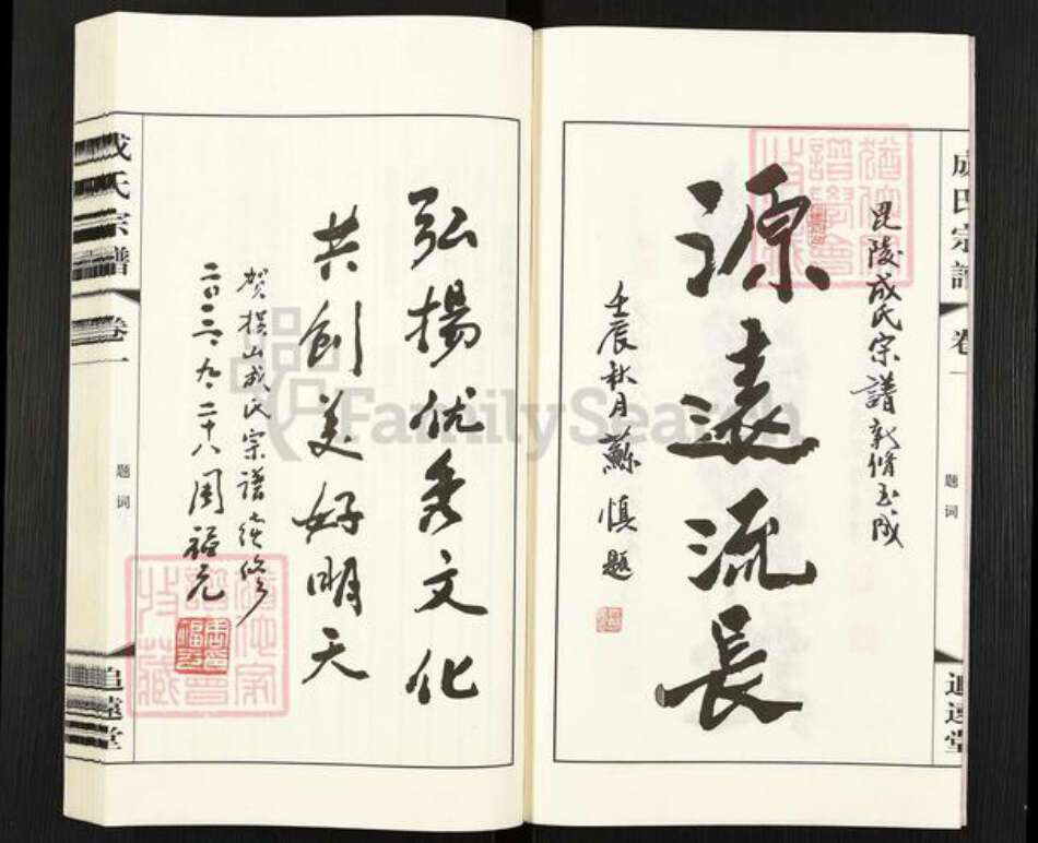 江苏省常州市武进县成氏追远堂族谱-成氏宗谱.pdf电子版预览图5