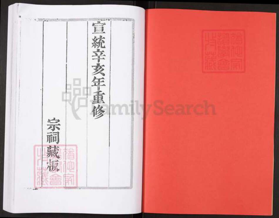 江苏省扬州市宝应县泛水镇成氏族谱-宝应成氏族谱图系.pdf电子版预览图2