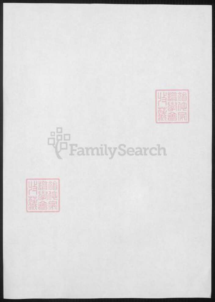 云南省保山市昌宁县成氏族谱-昌宁成氏家乘.pdf电子版预览图1