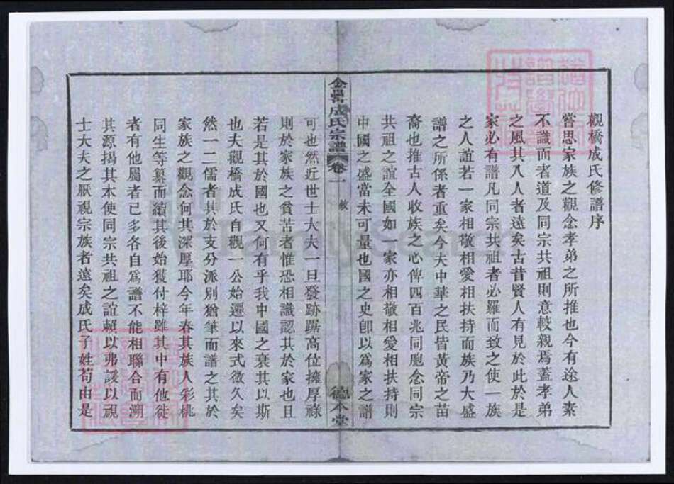 浙江省绍兴上虞区成氏族谱-成氏宗谱.pdf电子版预览图1